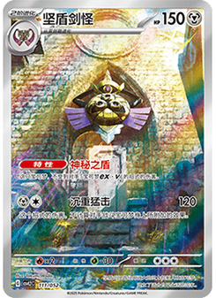 Aegislash
