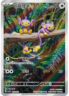 Aipom