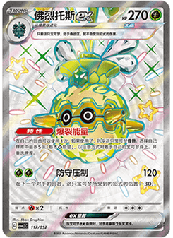 Forretress ex