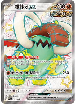 Great Tusk ex