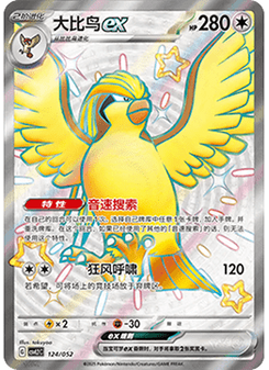 Pidgeot ex