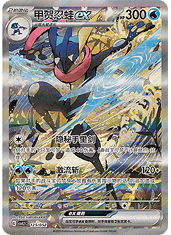 Greninja ex