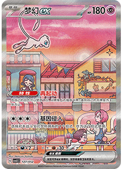 Mew ex