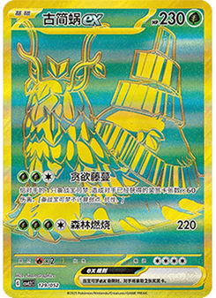 Wo-Chien ex