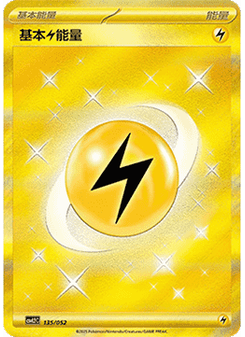 Basic Lightning Energy