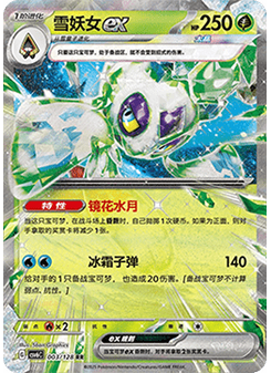 Froslass ex