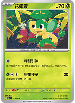 Pansage