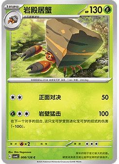 Crustle