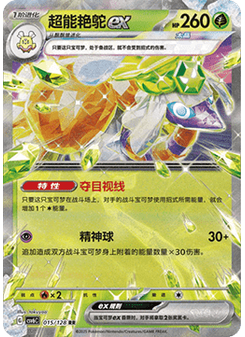 Espathra ex