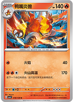 Magmortar