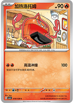 Heat Rotom