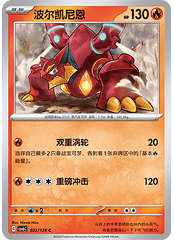 Volcanion