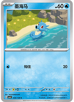 Horsea