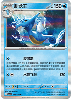 Kingdra