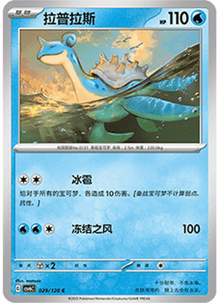 Lapras