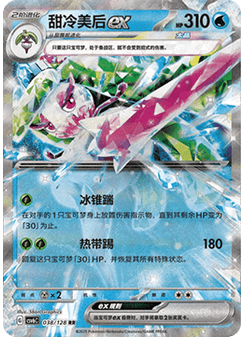 Tsareena ex