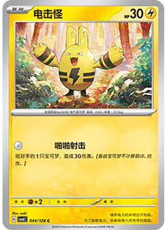 Elekid