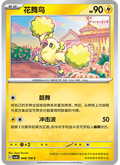 Oricorio