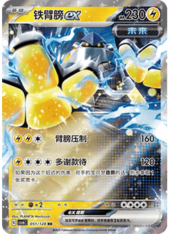 Iron Hands ex