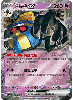 Cofagrigus ex