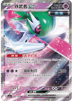 Iron Valiant ex