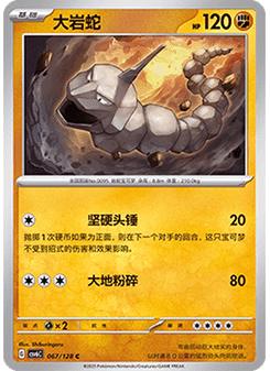 Onix