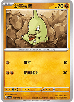 Larvitar