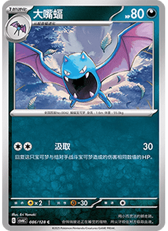 Golbat