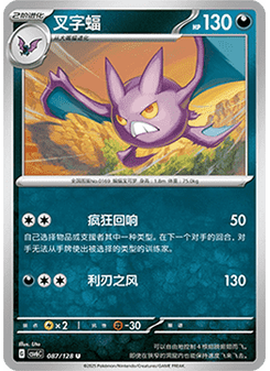 Crobat