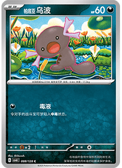 Paldean Wooper