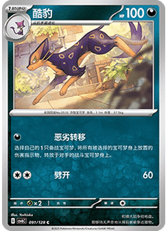 Liepard