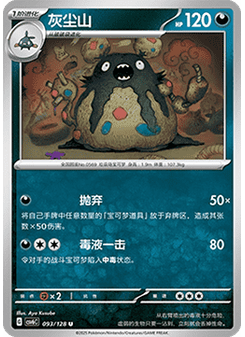 Garbodor