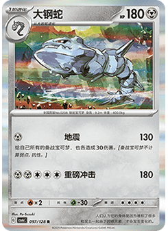Steelix