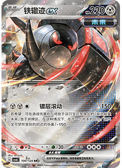 Iron Treads ex