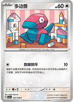 Porygon