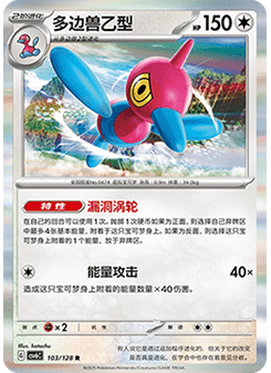 Porygon-Z