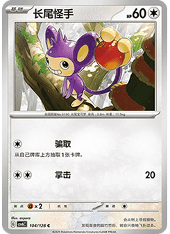 Aipom