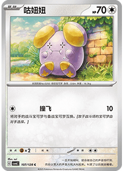 Whismur
