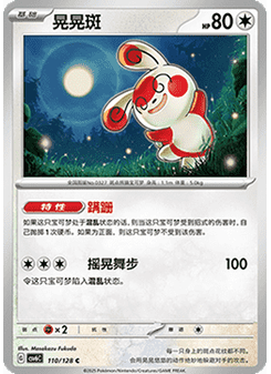 Spinda