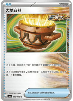 Earthen Vessel