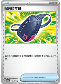 Nemona's Backpack