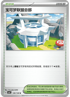 Pokémon League Headquarters