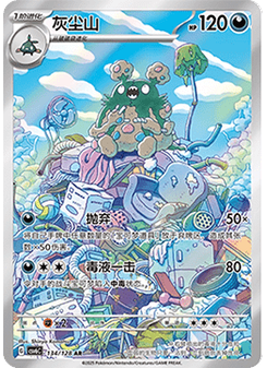 Garbodor