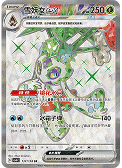 Froslass ex
