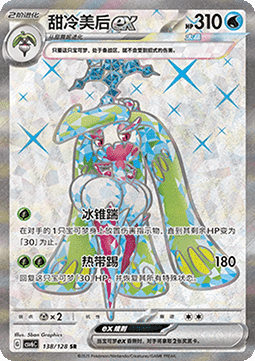 Tsareena ex