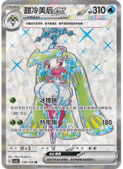 Tsareena ex