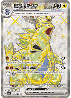 Tyranitar ex