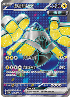 Iron Hands ex