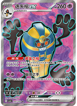 Cofagrigus ex