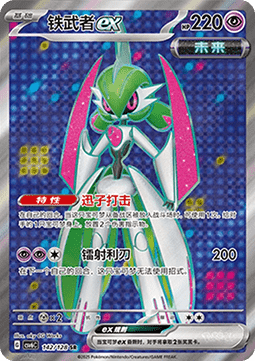 Iron Valiant ex